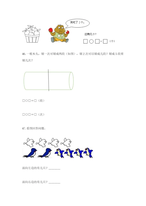 小学一年级上册数学应用题50道含答案下载.docx