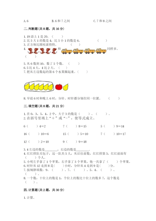 一年级上册数学期末测试卷（培优b卷）.docx