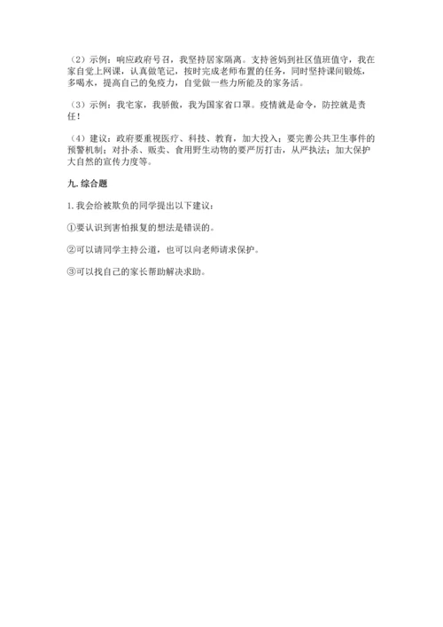 部编版小学四年级下册道德与法治《期末测试卷》含完整答案【名师系列】.docx