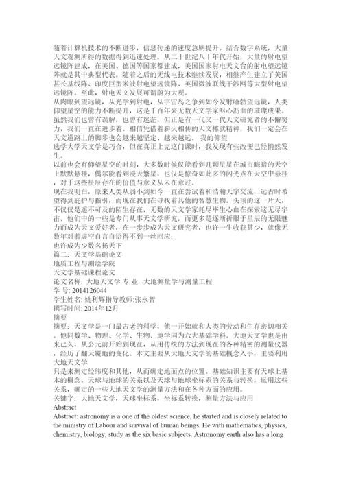 2022天文学论文.docx