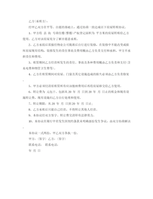 2023年转让租房合同协议书范本.docx