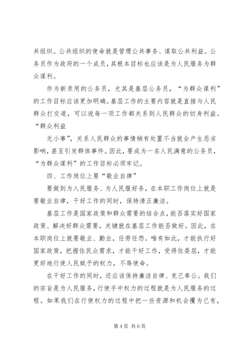 如何做一名人民满意的公务员心得 (2).docx