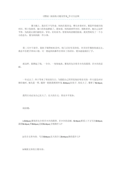 《攒钱》阅读练习题及答案.docx