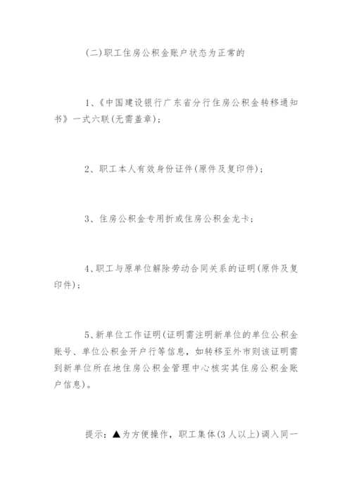 住房公积金转移证明.docx