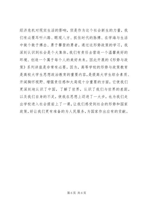 形势与政策心得体会 (7).docx