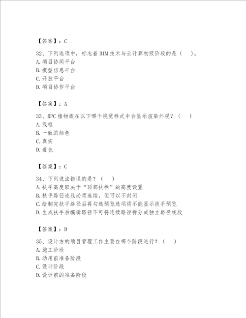 2023年BIM工程师完整题库附参考答案（突破训练）