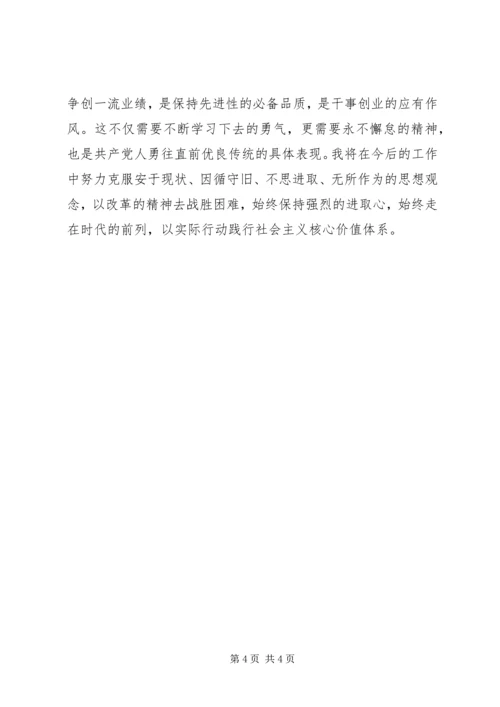 社会主义核心价值的学习心得范文.docx