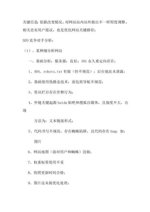 SEO优化之金融行业专项方案.docx