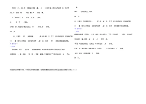 2019年全国统一高考历史试卷(新课标Ⅱ)(解析版)005503.docx