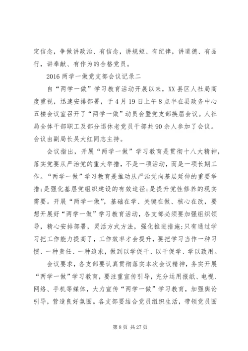 矮寨中学党支部会议记录.docx