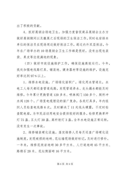 市城市广场管理处XX年工作总结暨XX年工作计划.docx
