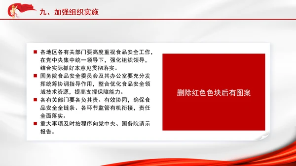 关于进一步强化食品安全全链条监管的意见全文学习PPT课件