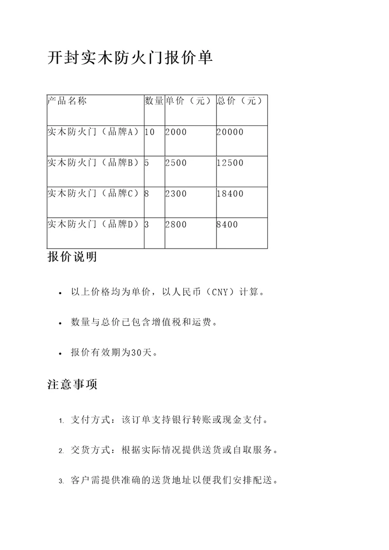 开封实木防火门报价单