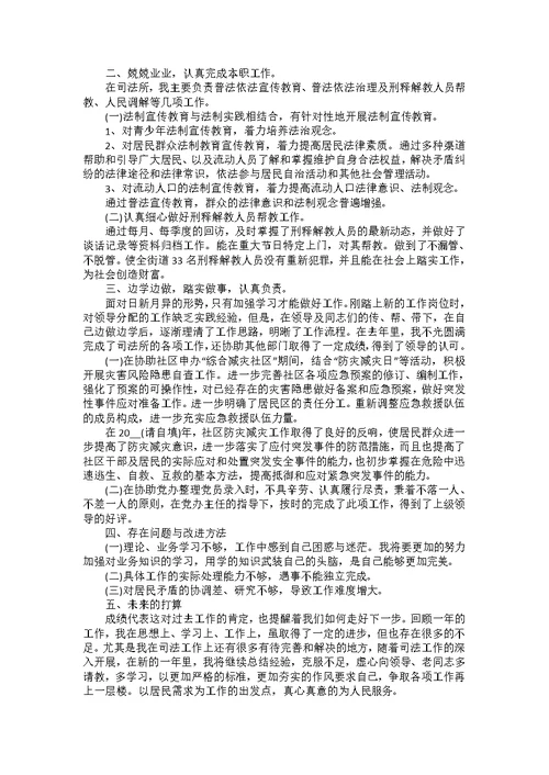 2022年刑警个人述职报告