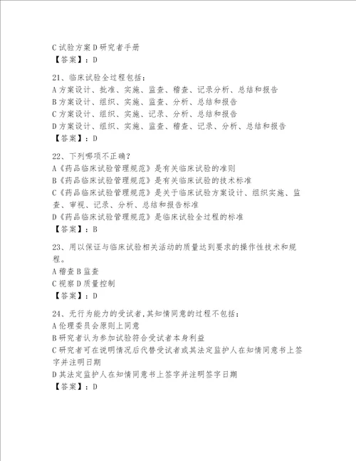 2023年GCP考试题库（名师推荐）word版