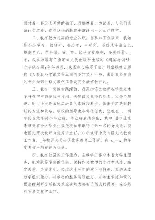 教师上岗竞聘演讲稿范文五篇.docx