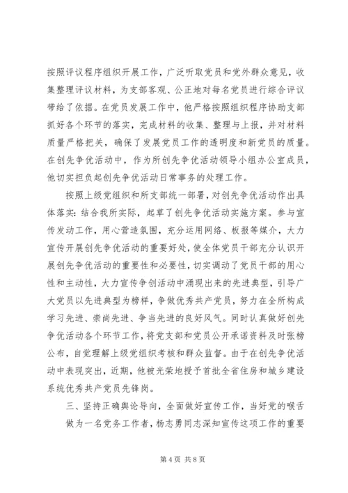 先进工作者事迹材料 (9).docx