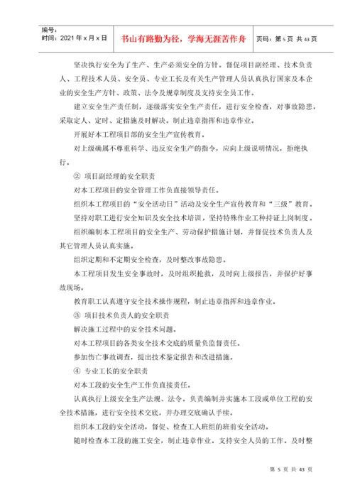 安全文明施工专项方案_(改).docx