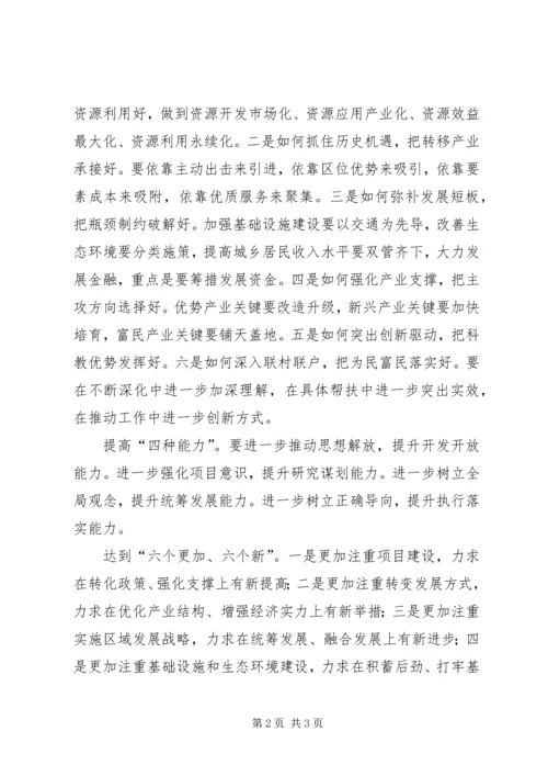 学习研究政策经验谋划推动转型跨越式发展心得体会 (5).docx