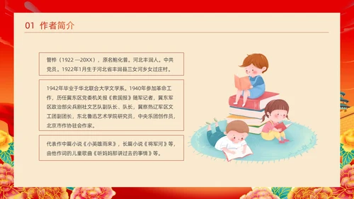 红色黄色大气卡通插画小英雄雨来读书分享会PPT