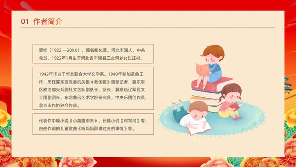 红色黄色大气卡通插画小英雄雨来读书分享会PPT