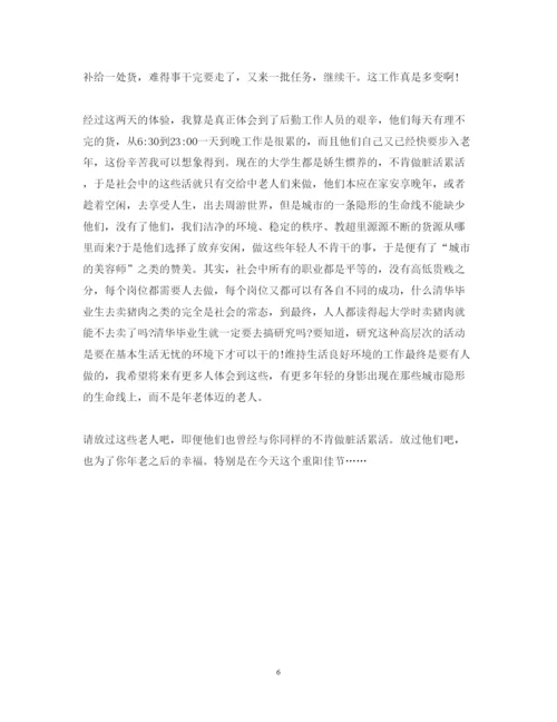 精编超市理货心得体会范文.docx