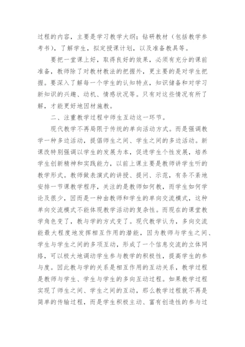 小学教育社会实践报告.docx