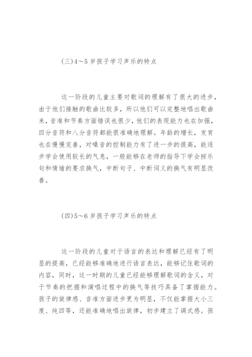 我国的少儿声乐教育.docx