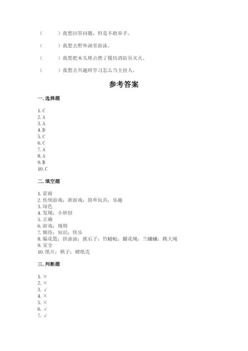 部编版二年级下册道德与法治 期末测试卷含答案（培优b卷）.docx