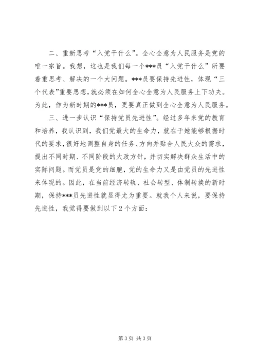 我们要有与时俱进的精神风貌思想汇报 (2).docx