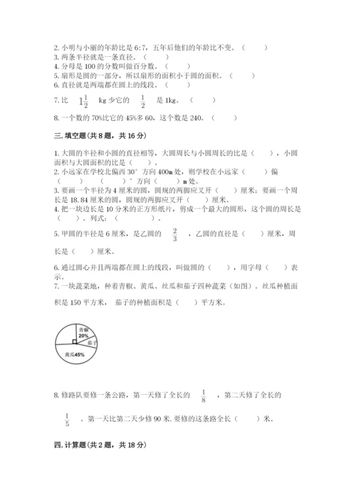 人教版六年级上册数学期末测试卷精品【能力提升】.docx