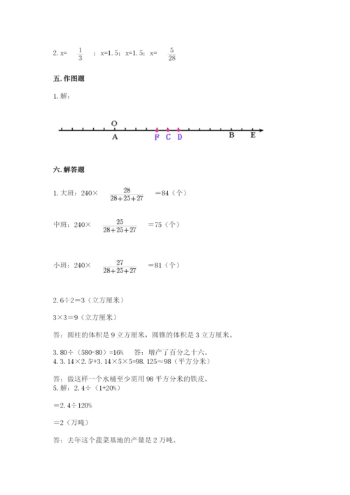 冀教版小学六年级下册数学期末综合素养测试卷及参考答案（预热题）.docx