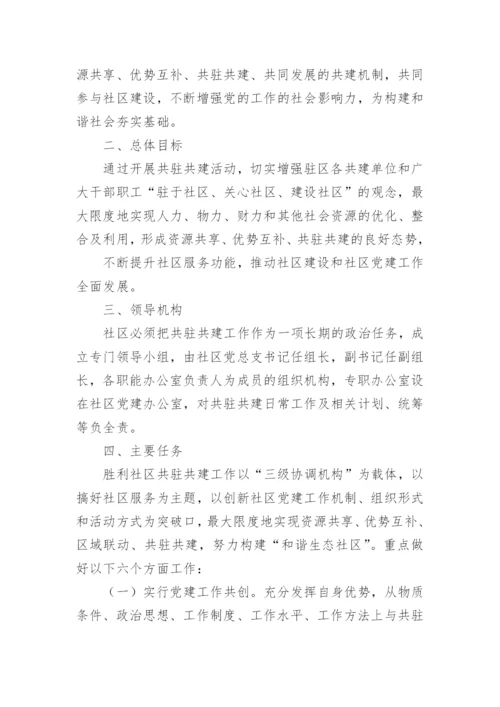 结对共建实施方案.docx