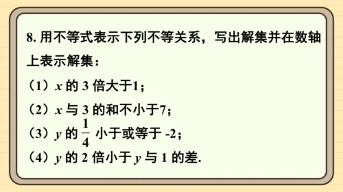 11.1 不等式 习题课件（共17张PPT）