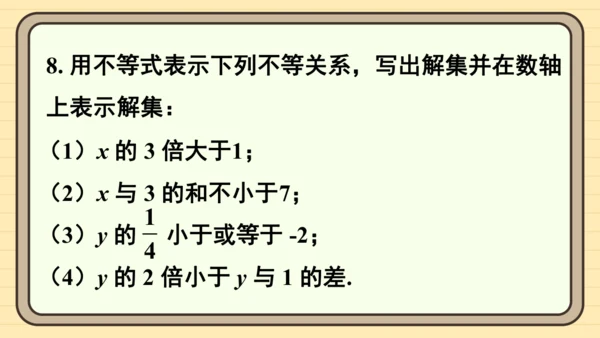 11.1 不等式 习题课件（共17张PPT）