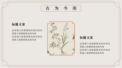 棕色中国风中医的千年传承科普PPT模板