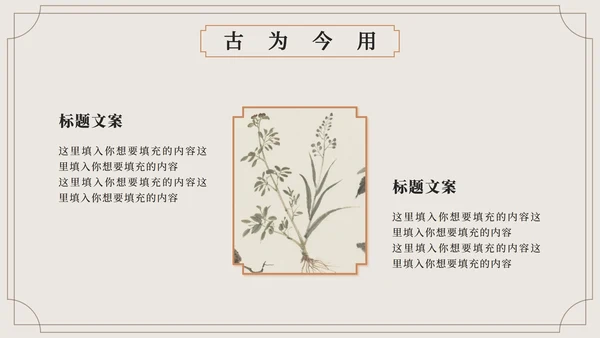 棕色中国风中医的千年传承科普PPT模板