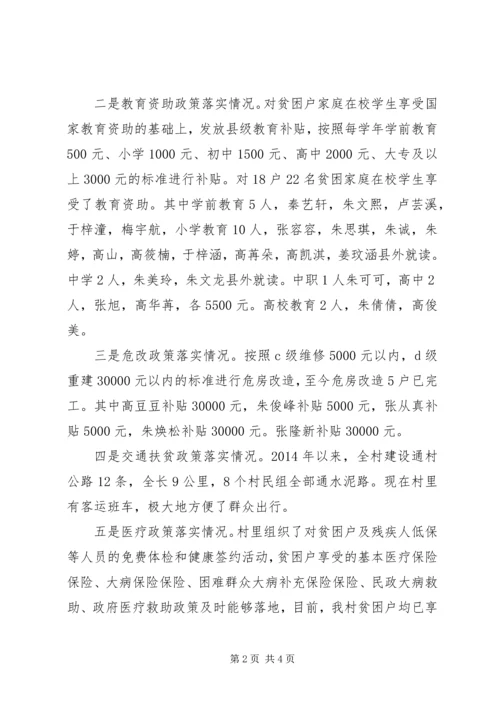 村级脱贫攻坚整体汇报.docx