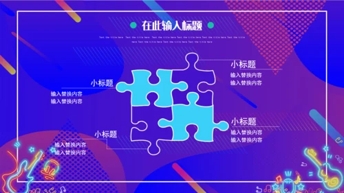 渐变炫酷音乐节宣传通用PPT模板