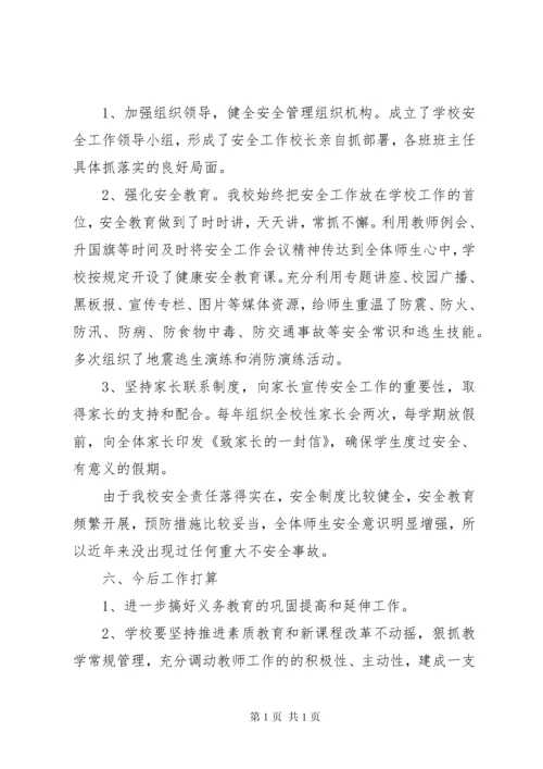 同心小学义务教育均衡发展汇报材料.docx