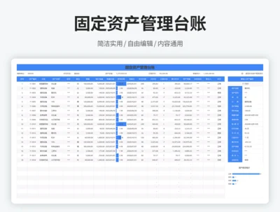 固定资产管理台账