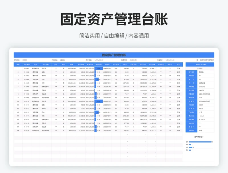 固定资产管理台账