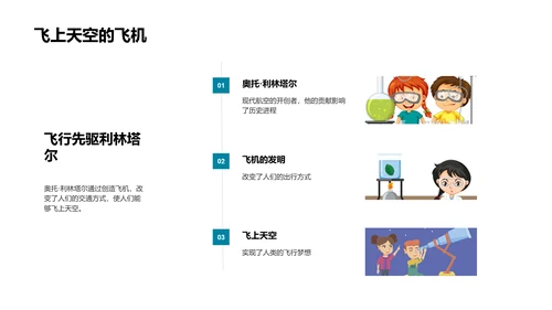 科学家故事讲座