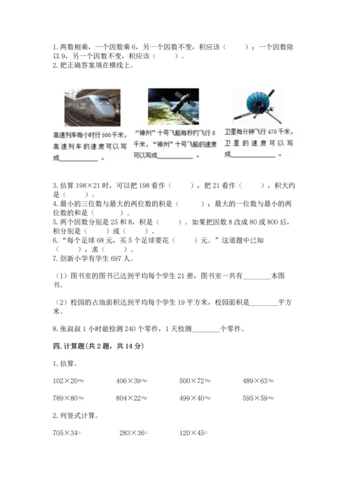 冀教版四年级下册数学第三单元 三位数乘以两位数 测试卷附参考答案（考试直接用）.docx