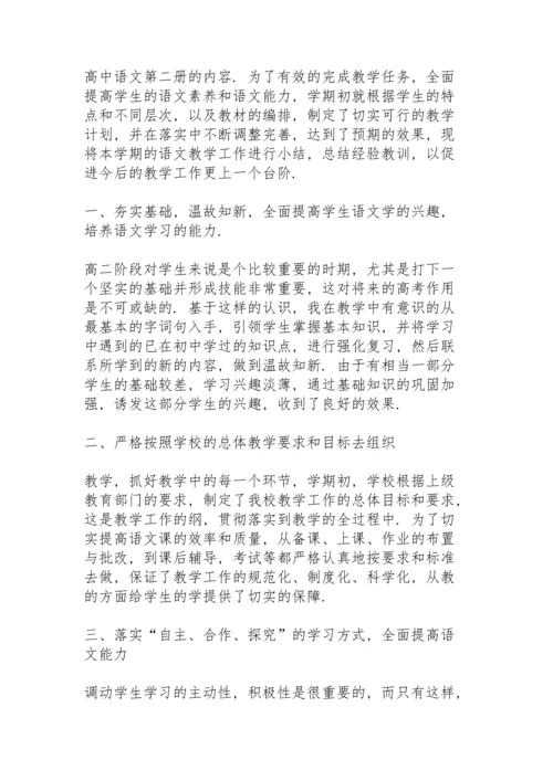 语文教师个人工作总结大全5篇.docx