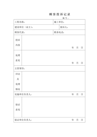 顾客投诉记录.docx