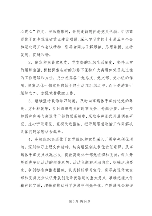 离退休处XX年工作计划.docx