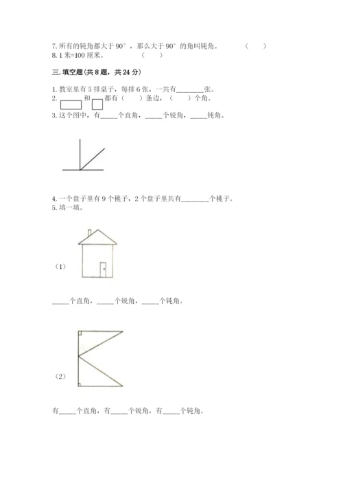 小学数学二年级上册期中测试卷及答案（网校专用）.docx