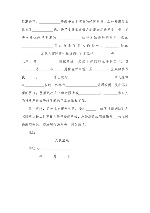 起诉离婚起诉状范本