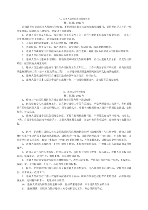 医院制度汇编之医疗管理工作制度.docx